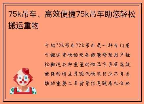 75k吊车、高效便捷75k吊车助您轻松搬运重物