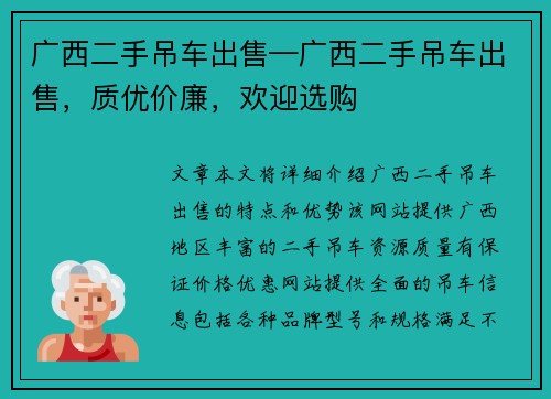 广西二手吊车出售—广西二手吊车出售，质优价廉，欢迎选购