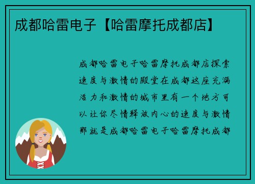 成都哈雷电子【哈雷摩托成都店】