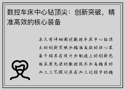 数控车床中心钻顶尖：创新突破，精准高效的核心装备