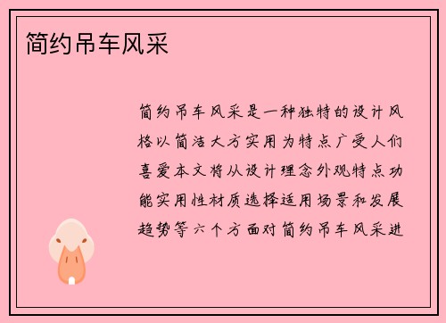 简约吊车风采